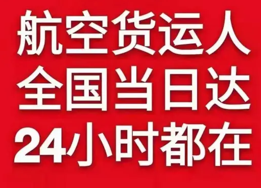 毕节飞雄空运代理货物、航空货运:物流行业各岗位招聘